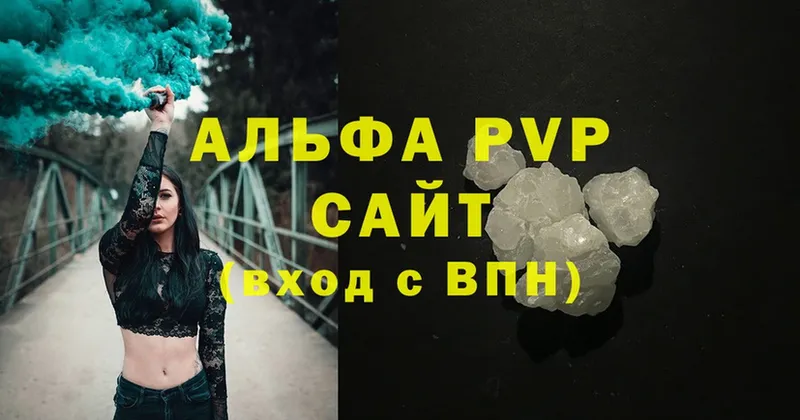 Альфа ПВП VHQ  Абдулино 